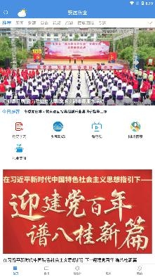 安居樂業(yè)(樂業(yè)縣融媒體中心)app最新版