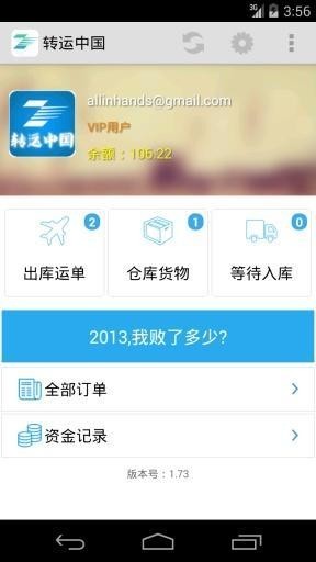 轉(zhuǎn)運(yùn)中國(guó)最新版