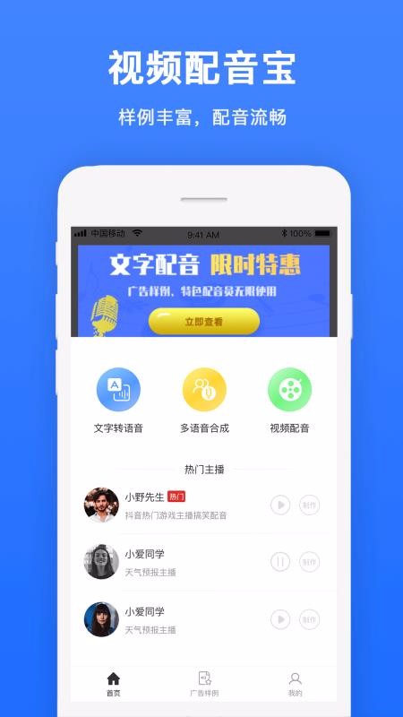 視頻配音