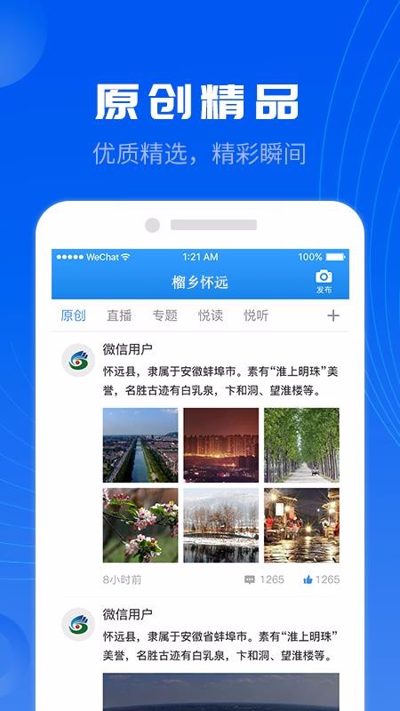 榴鄉(xiāng)懷遠(yuǎn)新聞客戶端