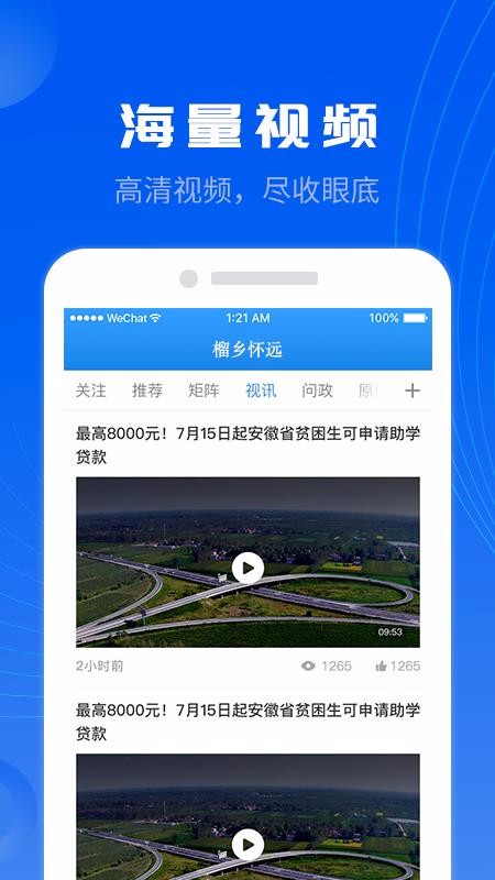榴鄉(xiāng)懷遠(yuǎn)新聞客戶端