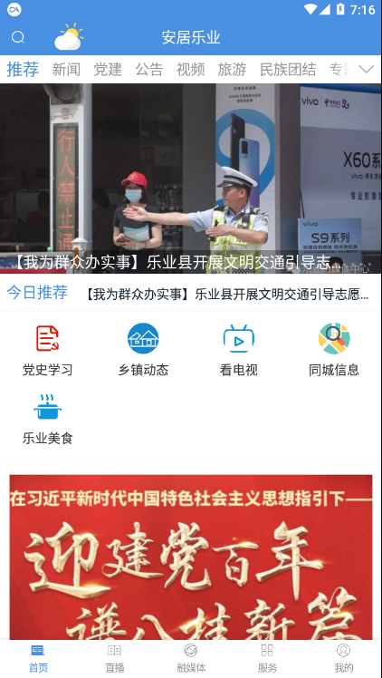 安居樂業(yè)(樂業(yè)縣融媒體中心)app最新版