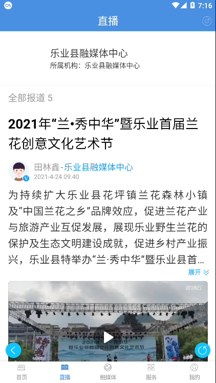 安居樂業(yè)(樂業(yè)縣融媒體中心)app最新版