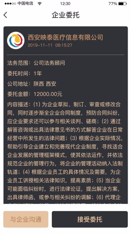 律師云律師端