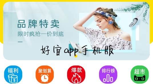 好宜app手機(jī)版