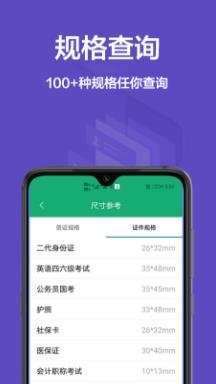 免費(fèi)證件照王app官方版