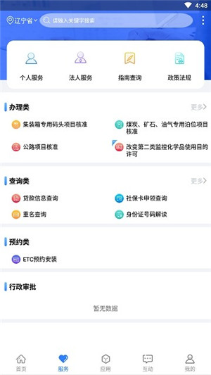 遼寧政務(wù)服務(wù)網(wǎng)app正式版