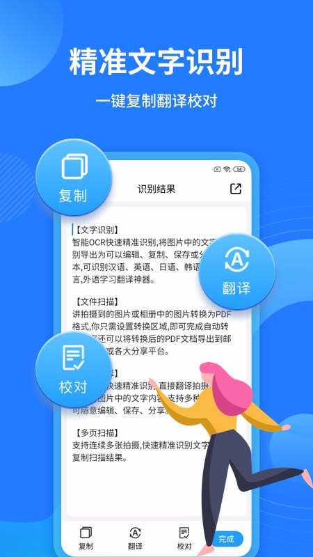 掃描轉(zhuǎn)文字王