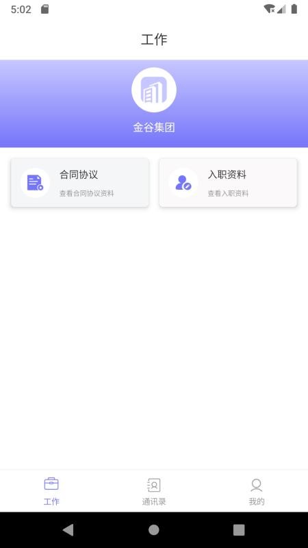 金谷人資