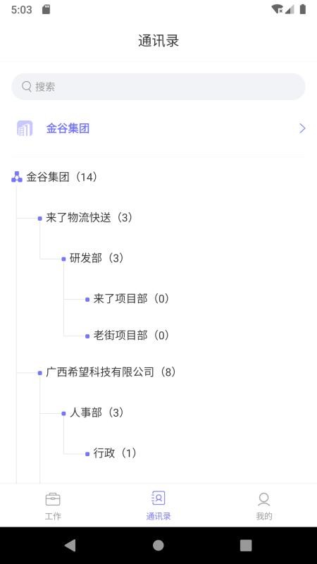 金谷人資