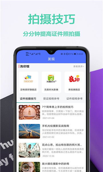 免費(fèi)證件照王app官方版