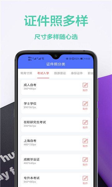 免費(fèi)證件照王app官方版
