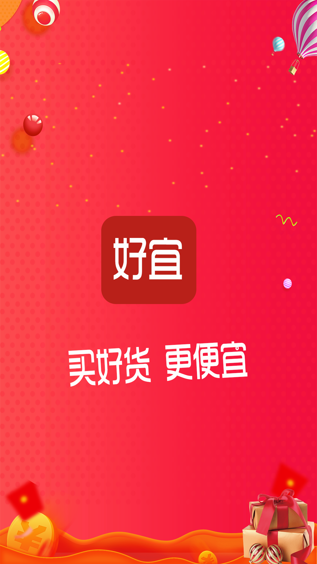 好宜app手機(jī)版
