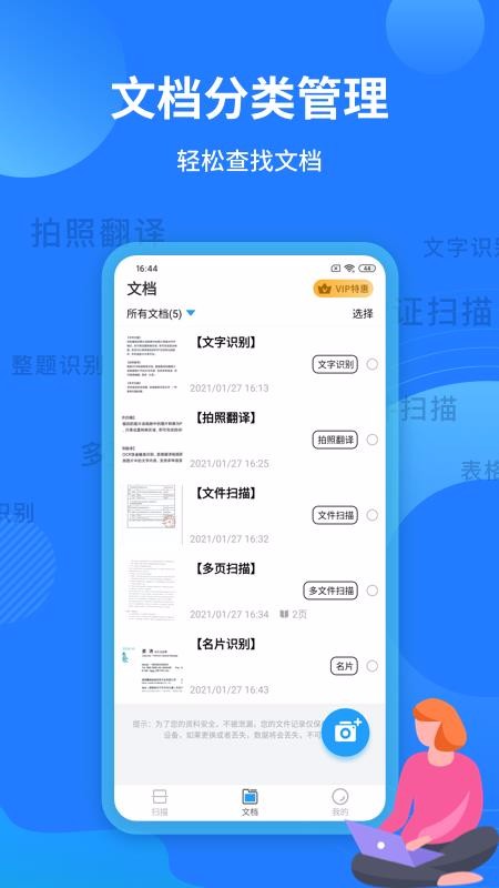 掃描轉(zhuǎn)文字王