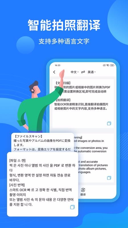 掃描轉(zhuǎn)文字王