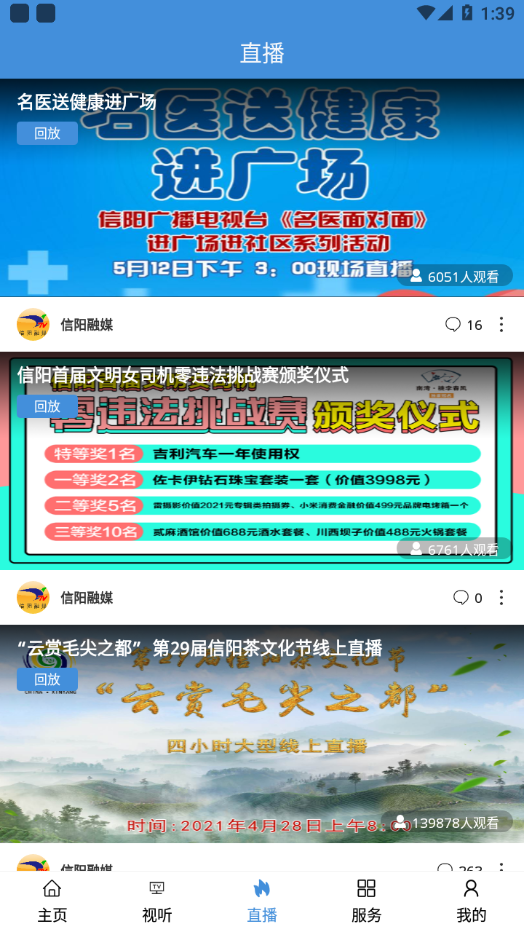 信陽融媒app安卓版
