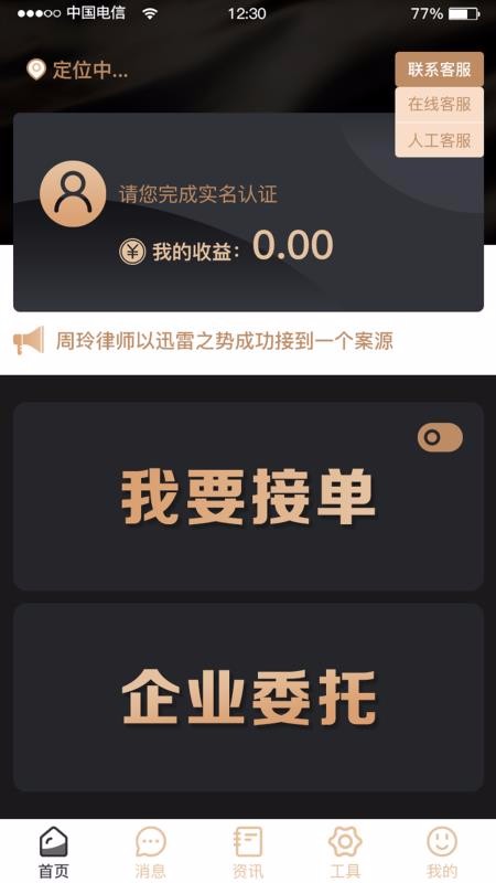 律師云律師端