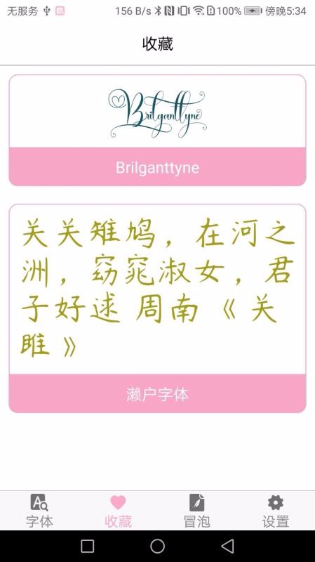 字體大全