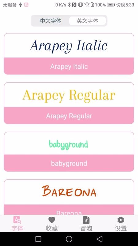 字體大全