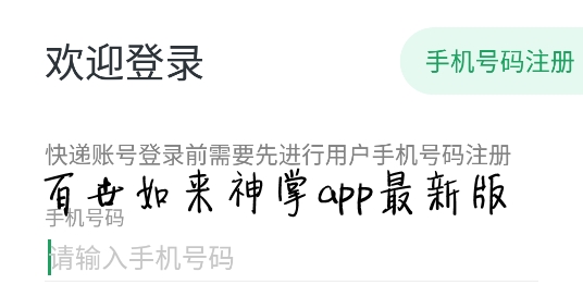 百世如來神掌app最新版