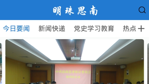 明珠思南新聞客戶端最新版