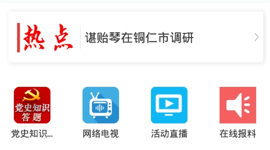 明珠思南新聞客戶端最新版