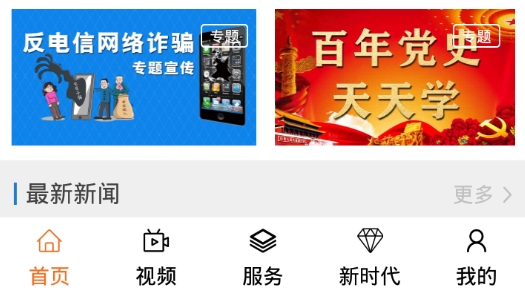 明珠思南新聞客戶端最新版