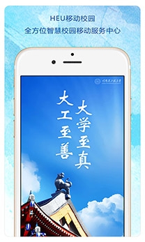 HEU移動校園app安卓版