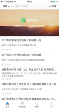 考生之家app安卓版