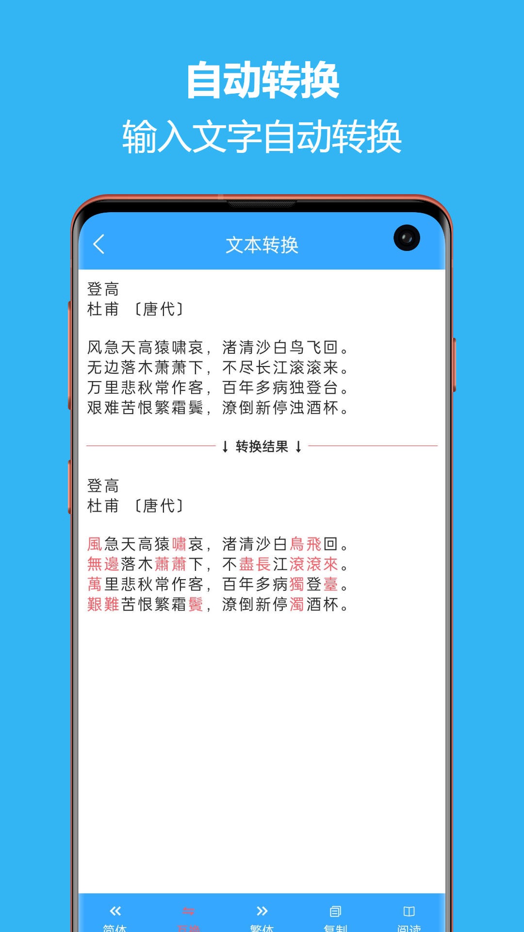 繁簡轉(zhuǎn)換通app官方版