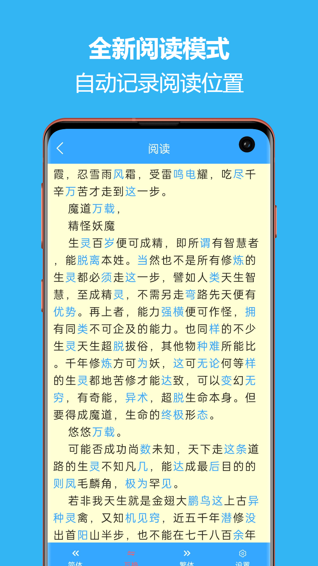 繁簡轉(zhuǎn)換通app官方版