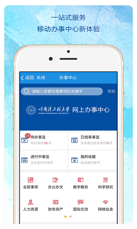 HEU移動校園app安卓版