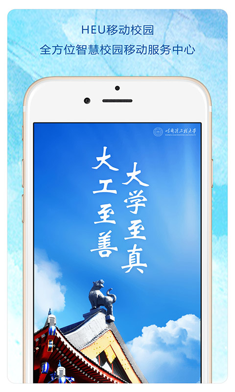 HEU移動校園app安卓版