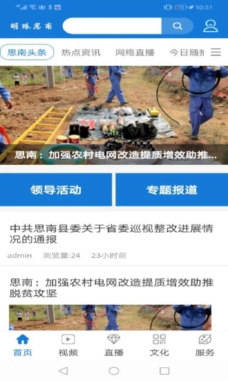 明珠思南新聞客戶端最新版
