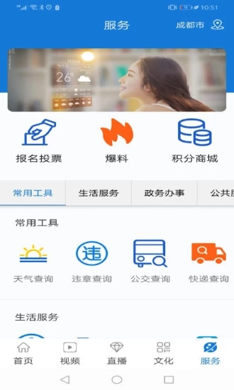 明珠思南新聞客戶端最新版