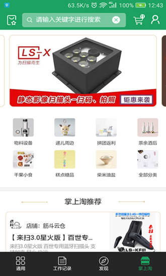 百世如來神掌app最新版