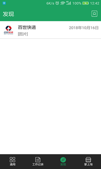 百世如來神掌app最新版