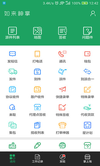 百世如來神掌app最新版