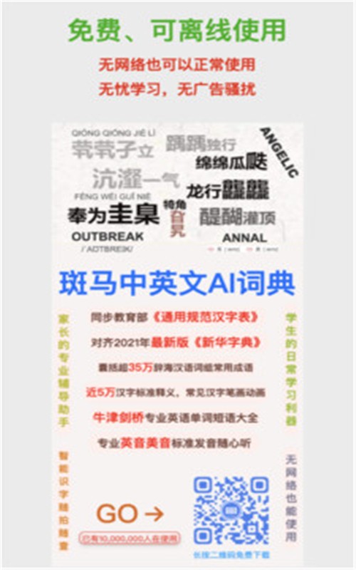 斑馬詞典app安卓版