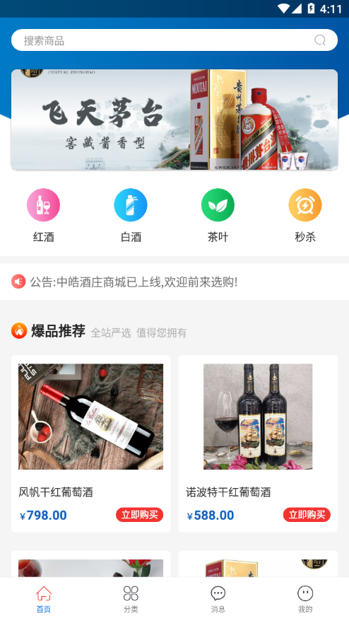 中皓酒莊app最新版