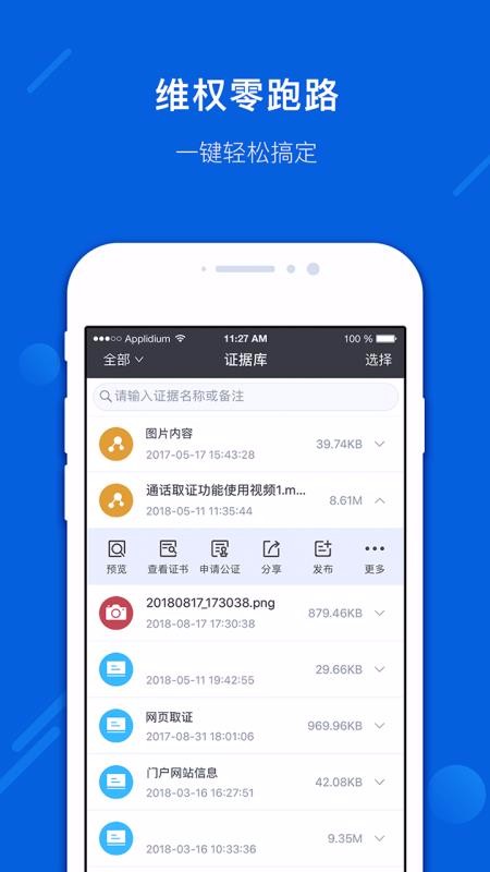 真相取證