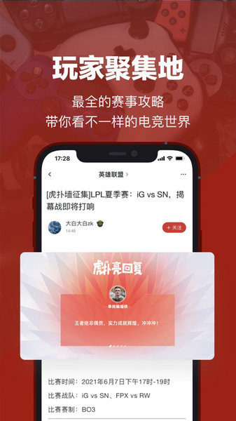 虎撲足球手機版安卓版