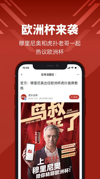 虎撲足球手機版安卓版