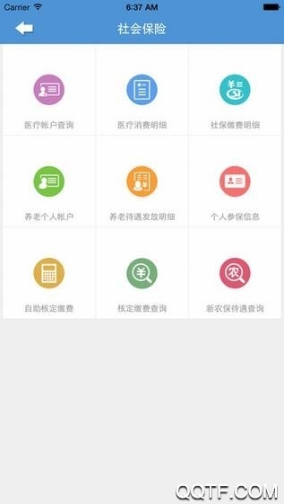 內(nèi)蒙古社保app人臉認(rèn)證最新版(內(nèi)蒙古人社)