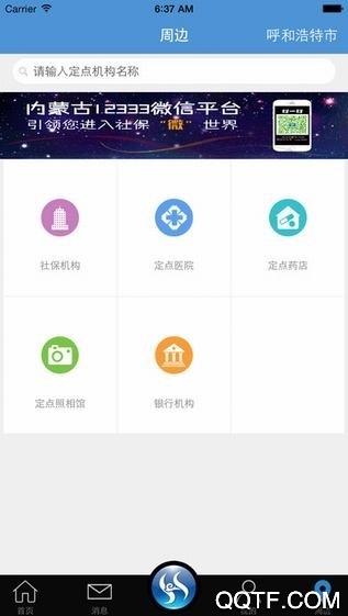 內(nèi)蒙古社保app人臉認(rèn)證最新版(內(nèi)蒙古人社)