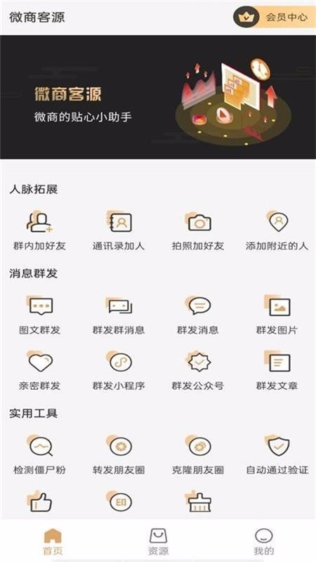 人脈助手