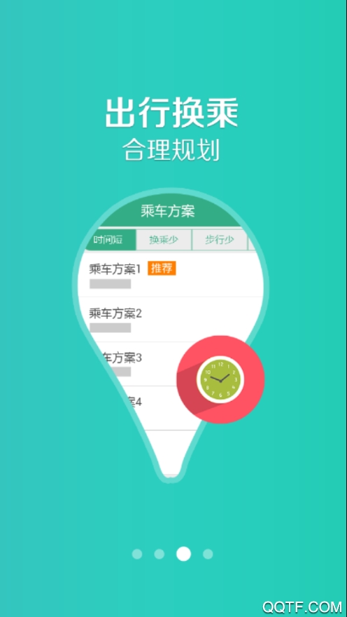 共城行app最新版