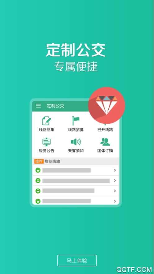 共城行app最新版