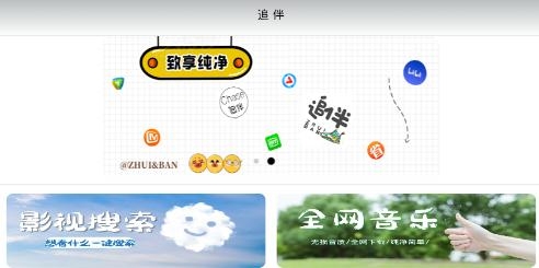追伴app官方版