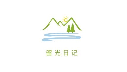 留光日記app最新版